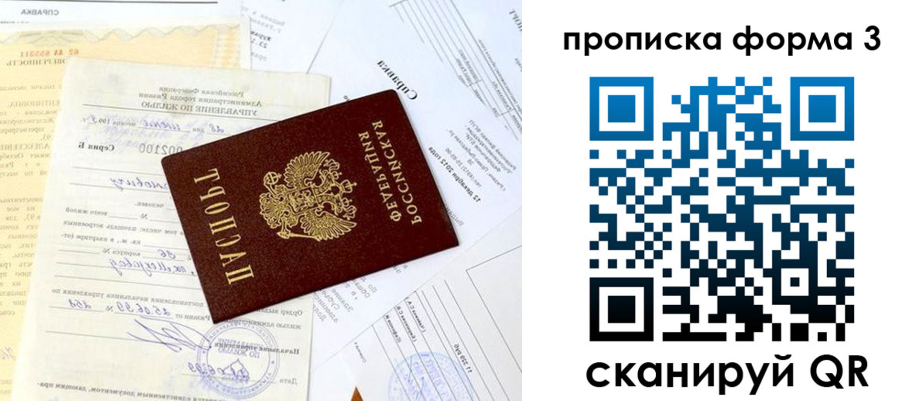 прописка законно в Чебаркуле