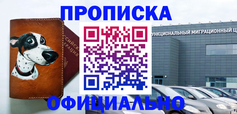 временная прописка в Чебаркуле