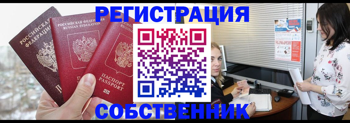 временная регистрация в квартире в Чебаркуле
