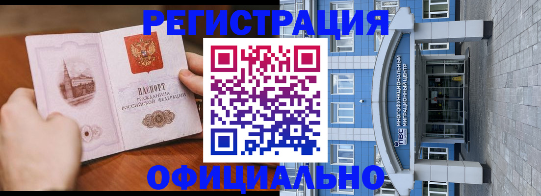 прописка штамп в Чебаркуле
